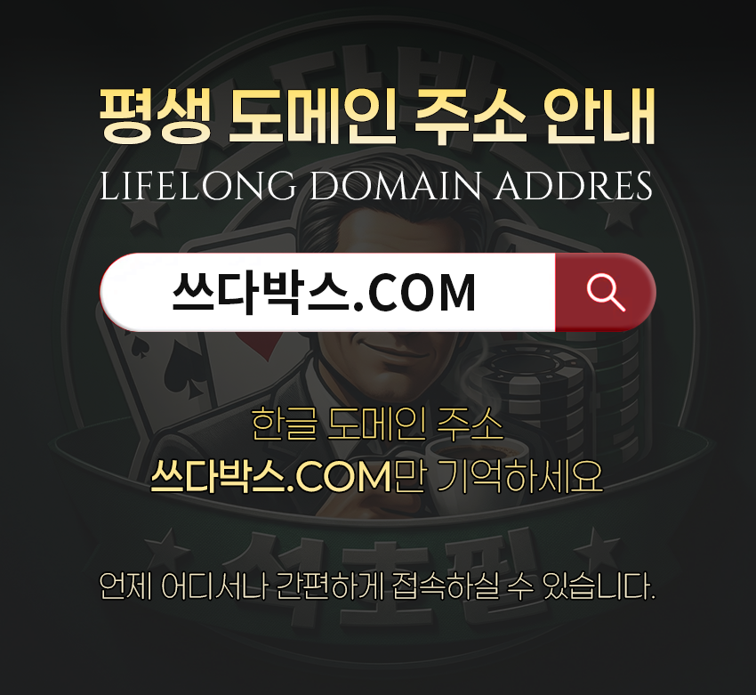 쓰다박스 한글 도메인